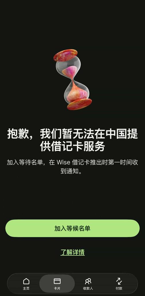 WISE中国没有借记卡